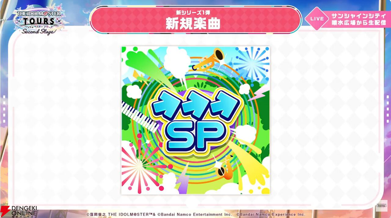 『アイドルマスター TOURS』