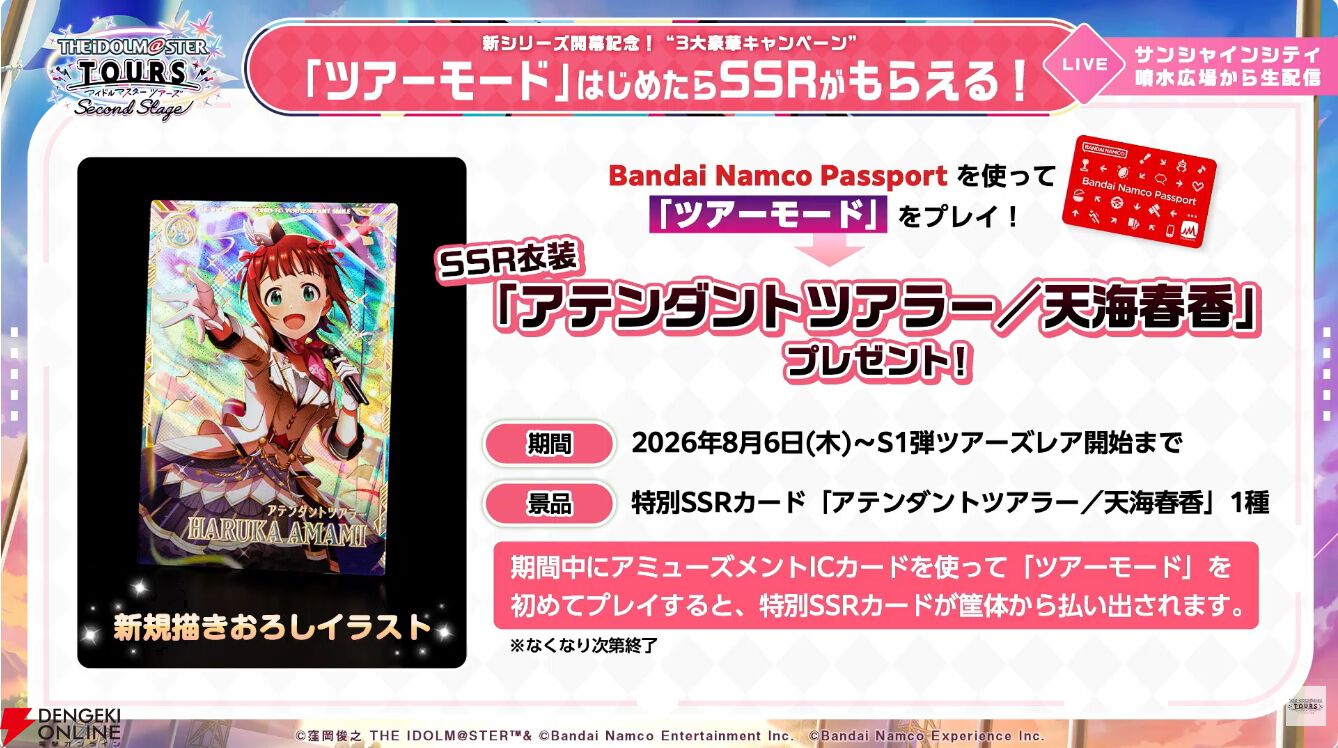 『アイドルマスター TOURS』