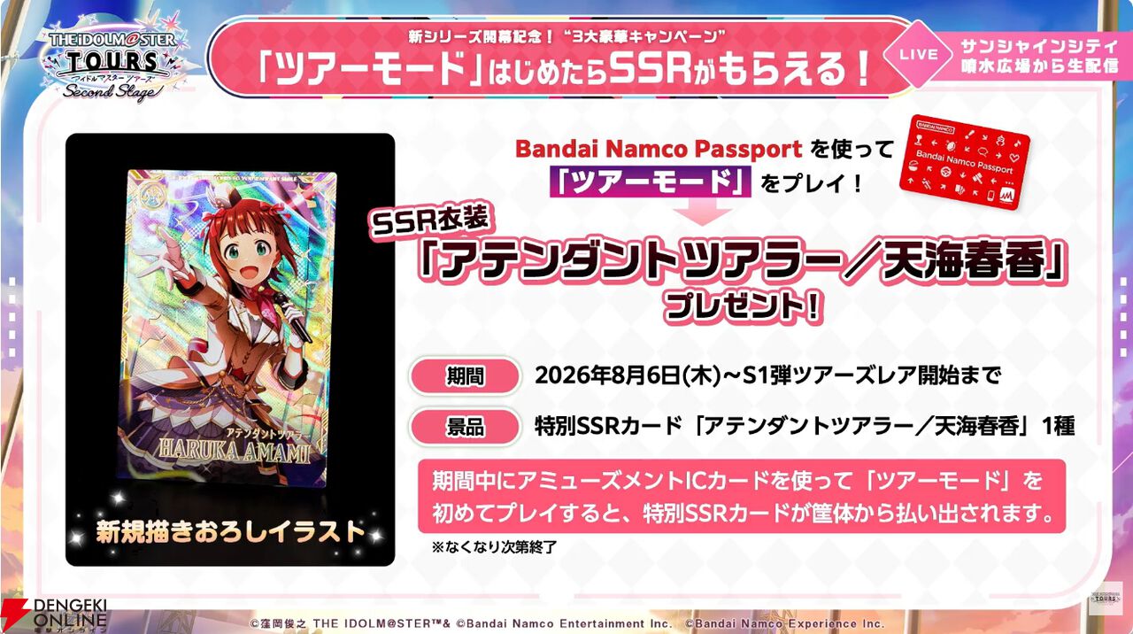 『アイドルマスター TOURS』