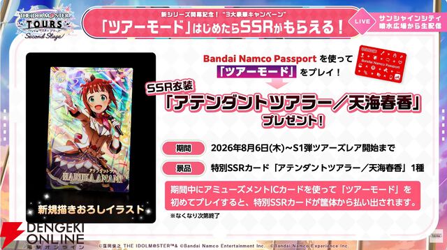 『アイドルマスター TOURS』