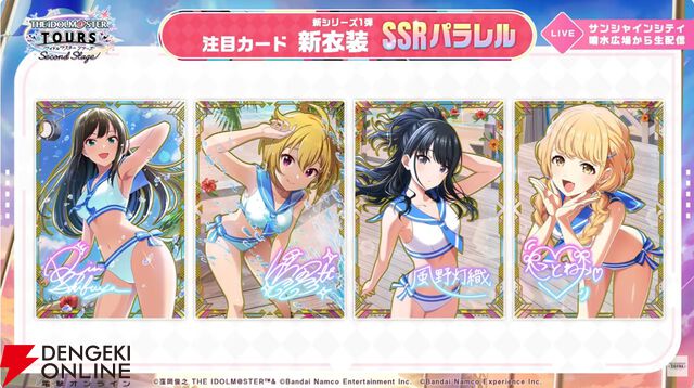 『アイドルマスター TOURS』