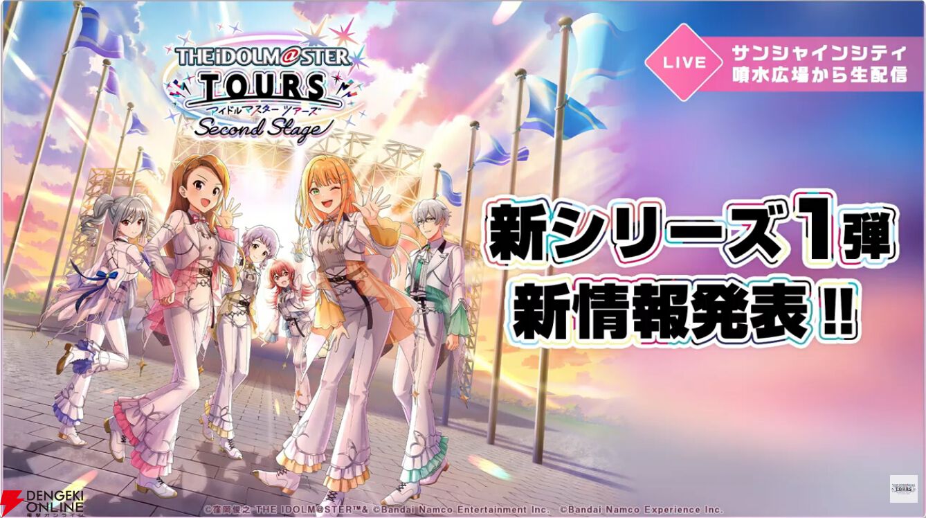 アイドルマスター TOURS』新シリーズ第1弾情報まとめ。菊地真と萩原雪