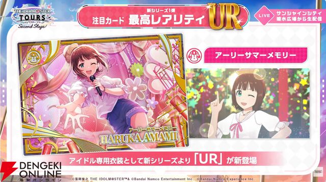 『アイドルマスター TOURS』