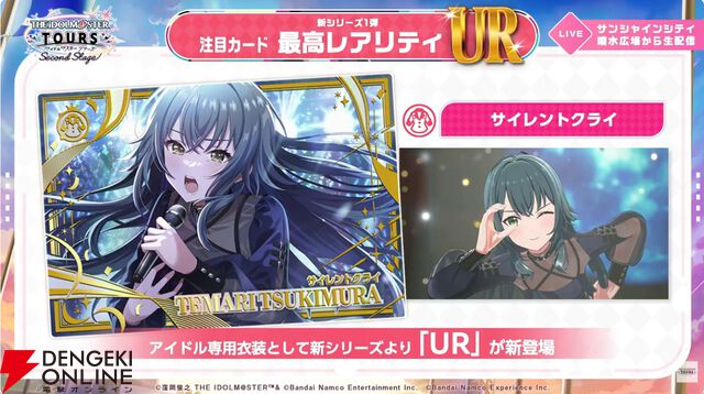 『アイドルマスター TOURS』