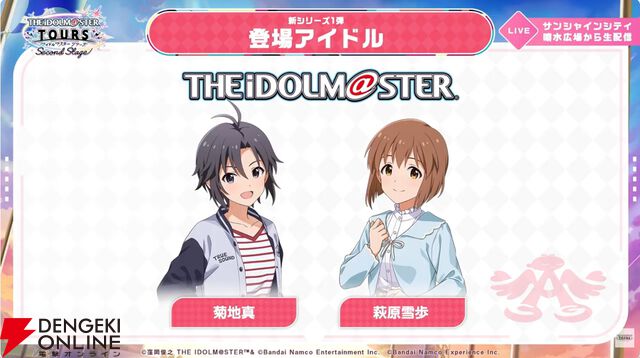 『アイドルマスター TOURS』