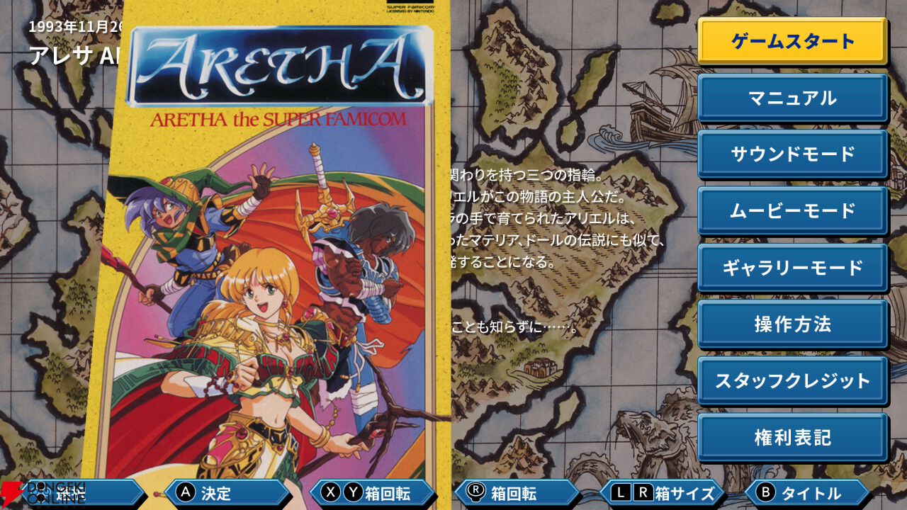 アレサ ARETHA the SUPER FAMICOM』レビュー。バトルに取っつきにくさ