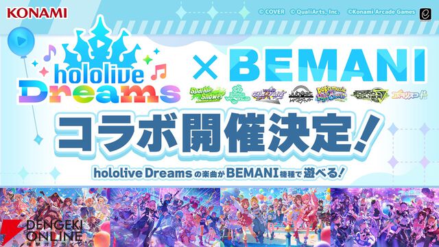 『ホロドリ』×『BEMANI』