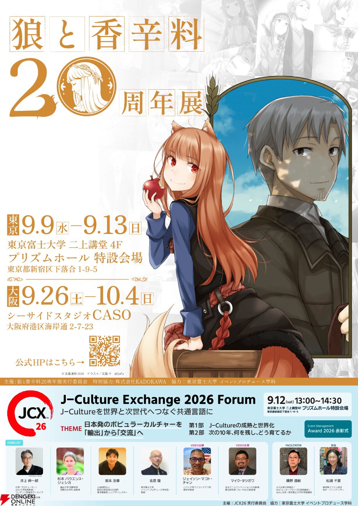 狼と香辛料』20周年展が9月より東京・大阪で開催！描き下ろしイラスト