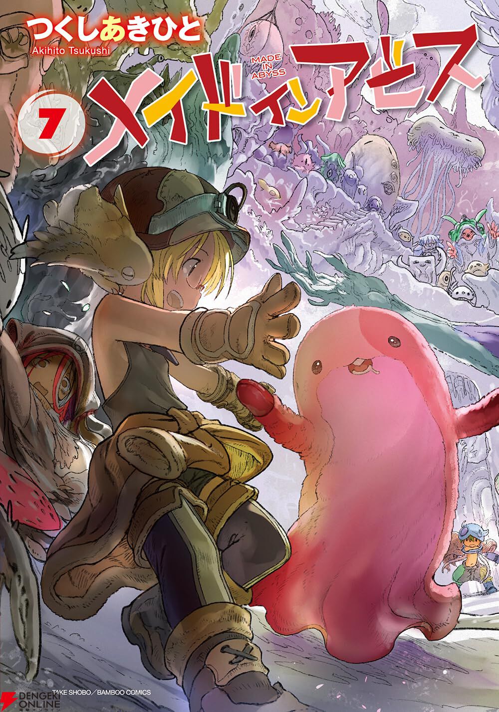 メイドインアビス』最新刊15巻（次は16巻）発売日・あらすじ・アニメ