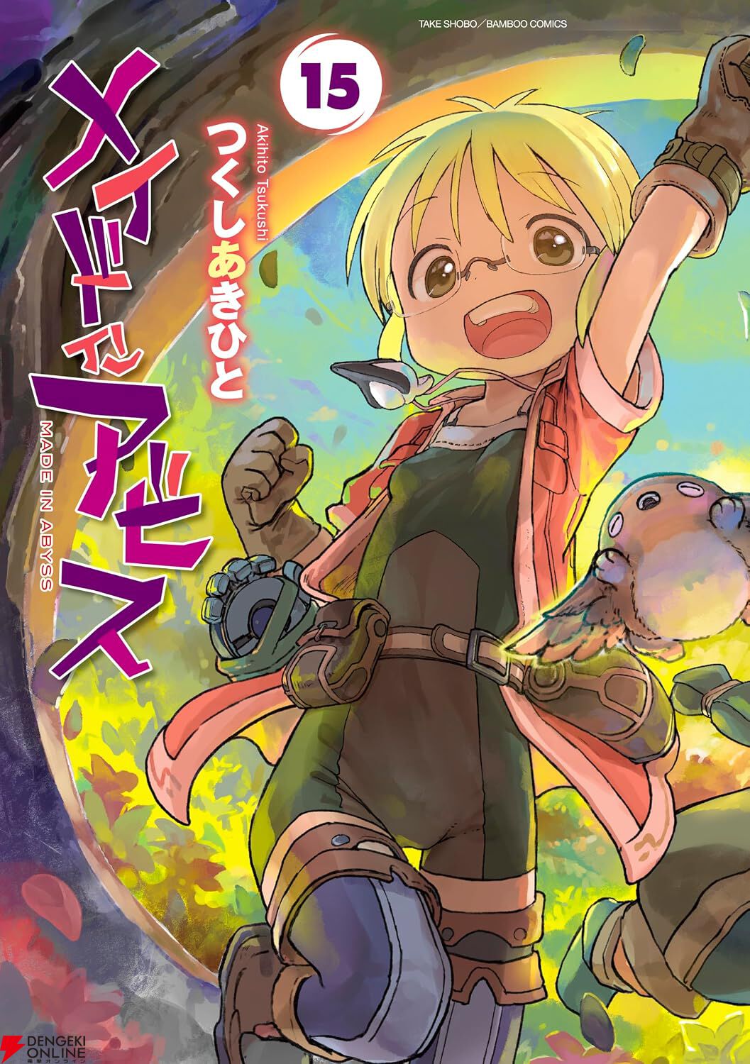メイドインアビス』最新刊15巻（次は16巻）発売日・あらすじ・アニメ