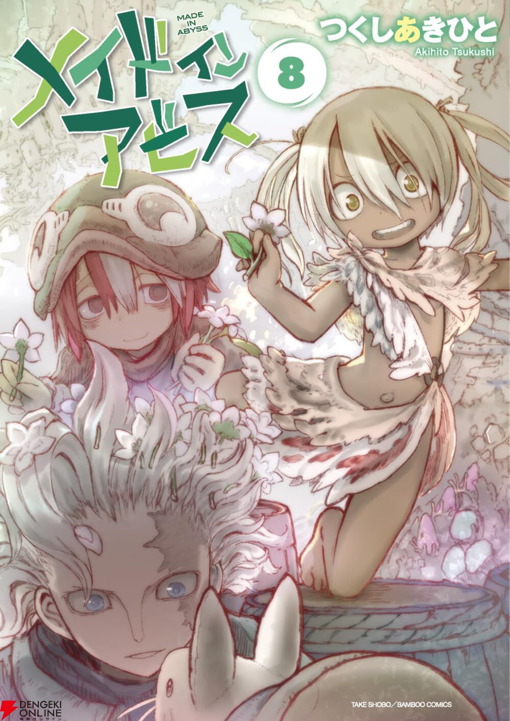 メイドインアビス』最新刊15巻（次は16巻）発売日・あらすじ・アニメ
