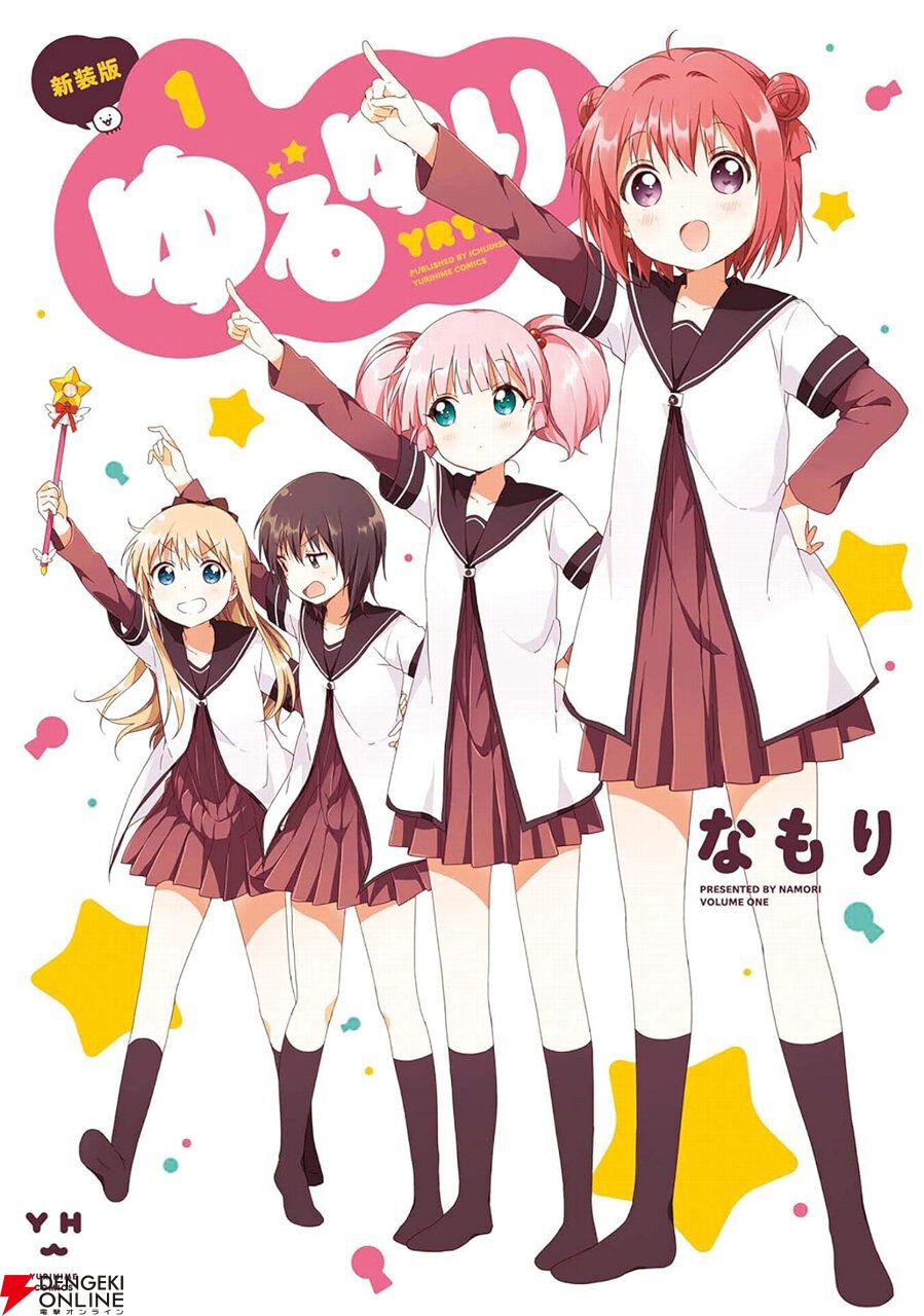 Kindleで『ゆるゆり』1～3巻23円＆以降も23巻まで半額以下！ 最新24巻