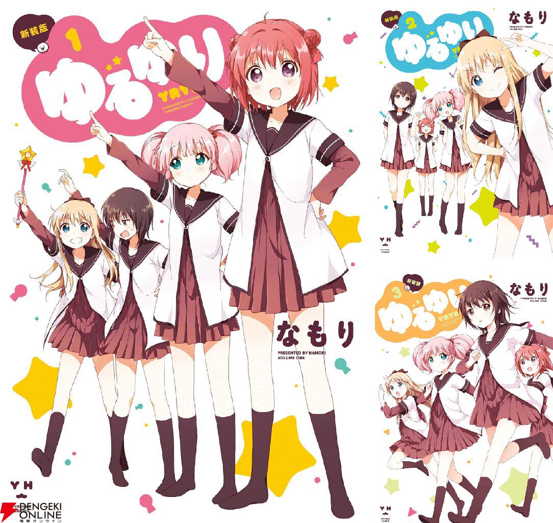 Kindleで『ゆるゆり』1～3巻23円＆以降も23巻まで半額以下！ 最新24巻