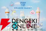 ドラゴンクエスト×ジェラート ピケ カフェ