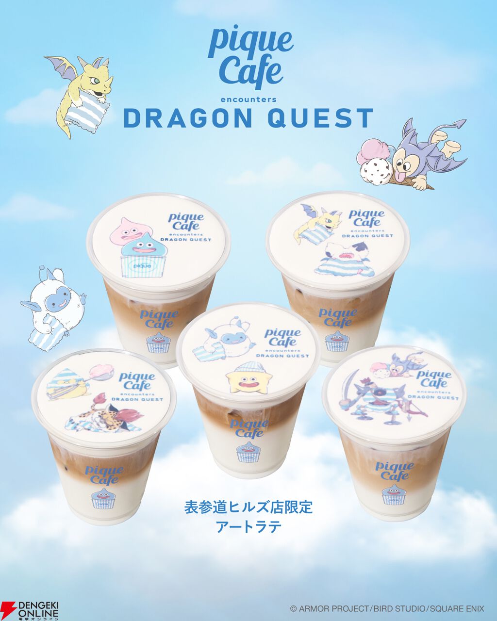 ドラゴンクエスト×ジェラート ピケ カフェ