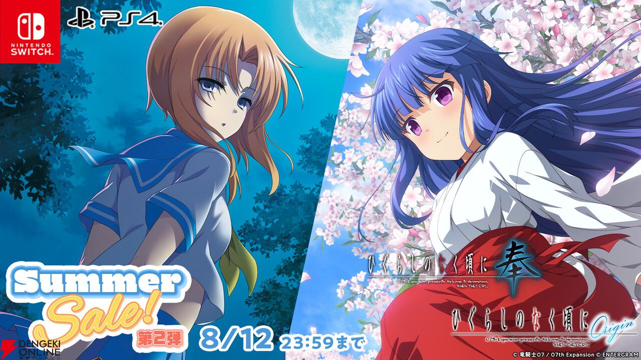 ひぐらし』シリーズ最大50%オフや『うみねこ咲』など竜騎士07作品が