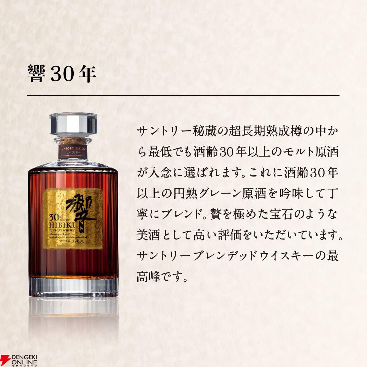 響30年が希望小売価格以下の39万6千円。Amazonで招待販売実施中【ウイスキー】