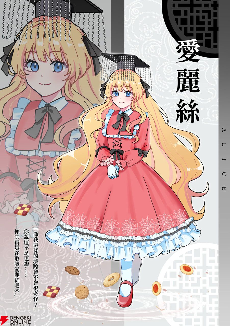 怪異探索×廟運営×タクティカルバトル！ 台湾発のホラーテイストRPG『City God Alice：城隍アリス』TGS2026に出展