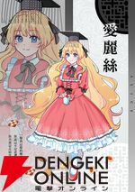 怪異探索×廟運営×タクティカルバトル！ 台湾発のホラーテイストRPG『City God Alice：城隍アリス』TGS2026に出展