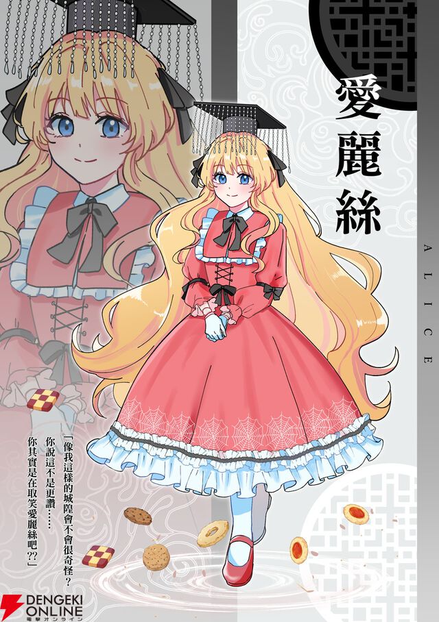 怪異探索×廟運営×タクティカルバトル！ 台湾発のホラーテイストRPG『City God Alice：城隍アリス』TGS2026に出展