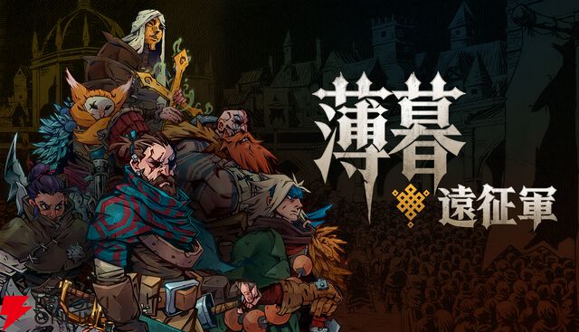 ウィッシュリスト10万件突破のダークファンタジーSRPG『薄暮遠征軍』本日発売。谷岡久美が楽曲参加