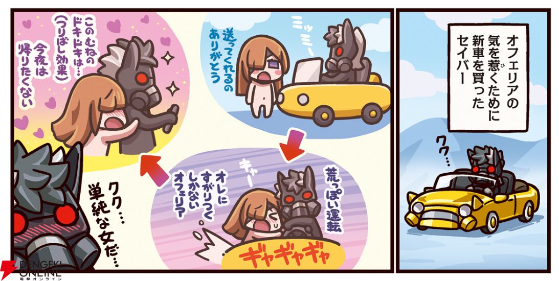 『ますますマンガで分かる！ FGO』