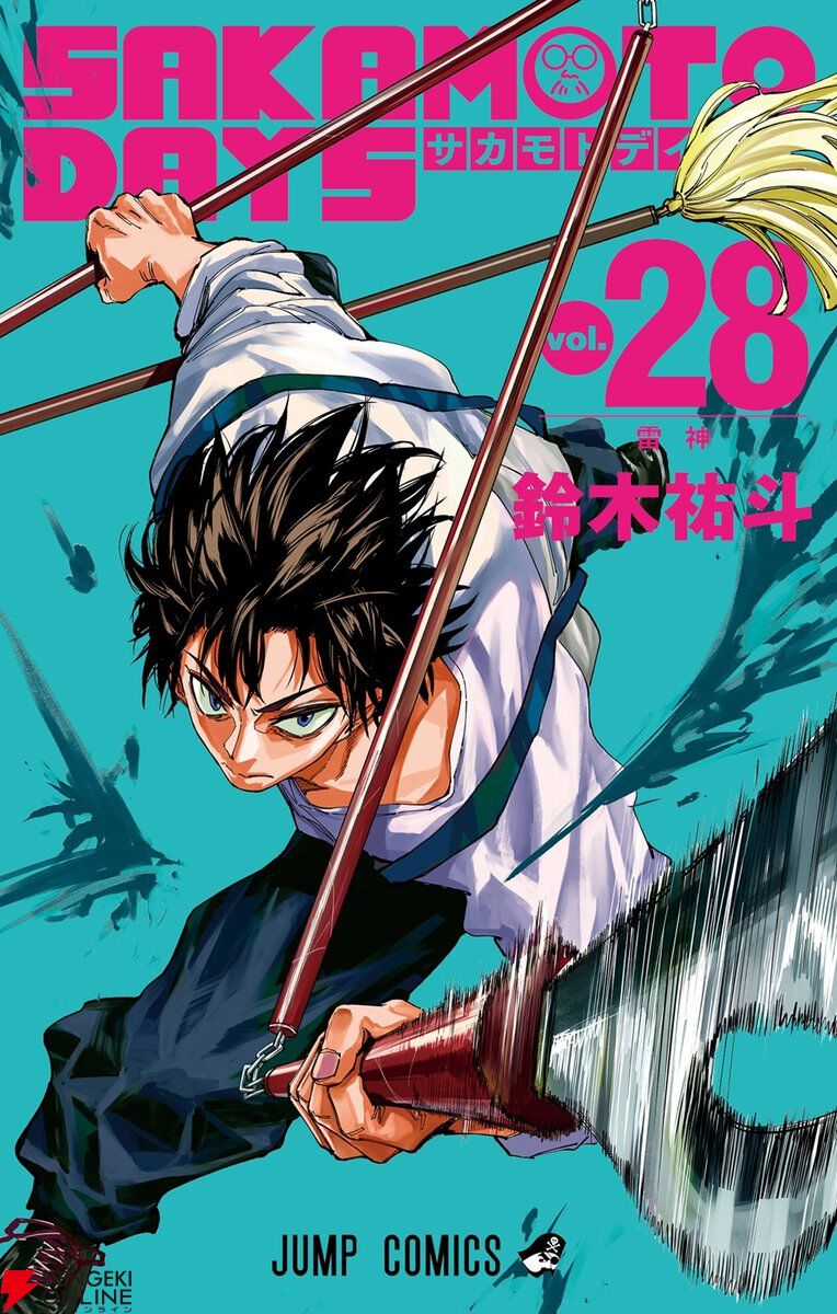 SAKAMOTO DAYS』最新刊28巻。南雲VS沖の極限バトル！ 一方、神々廻と