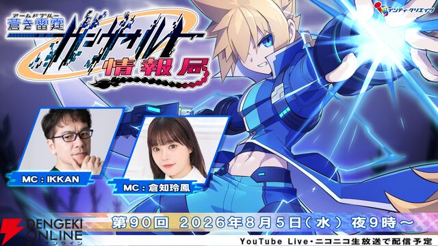 『蒼き雷霆（アームドブルー）ガンヴォルト トライアングル エディション Nintendo Switch 2 Edition』
