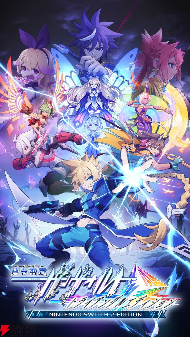 『蒼き雷霆（アームドブルー）ガンヴォルト トライアングル エディション Nintendo Switch 2 Edition』