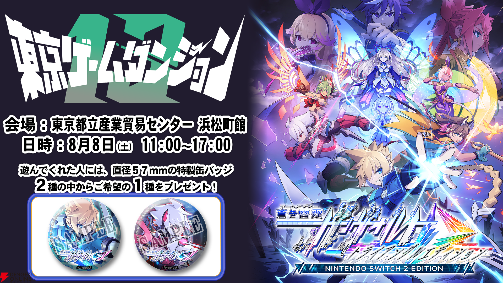『蒼き雷霆（アームドブルー）ガンヴォルト トライアングル エディション Nintendo Switch 2 Edition』