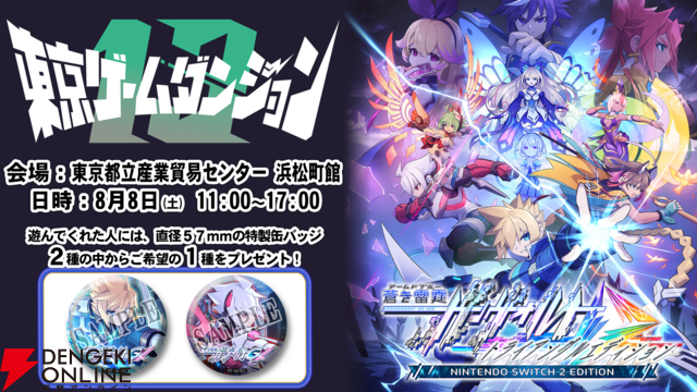 『蒼き雷霆（アームドブルー）ガンヴォルト トライアングル エディション Nintendo Switch 2 Edition』