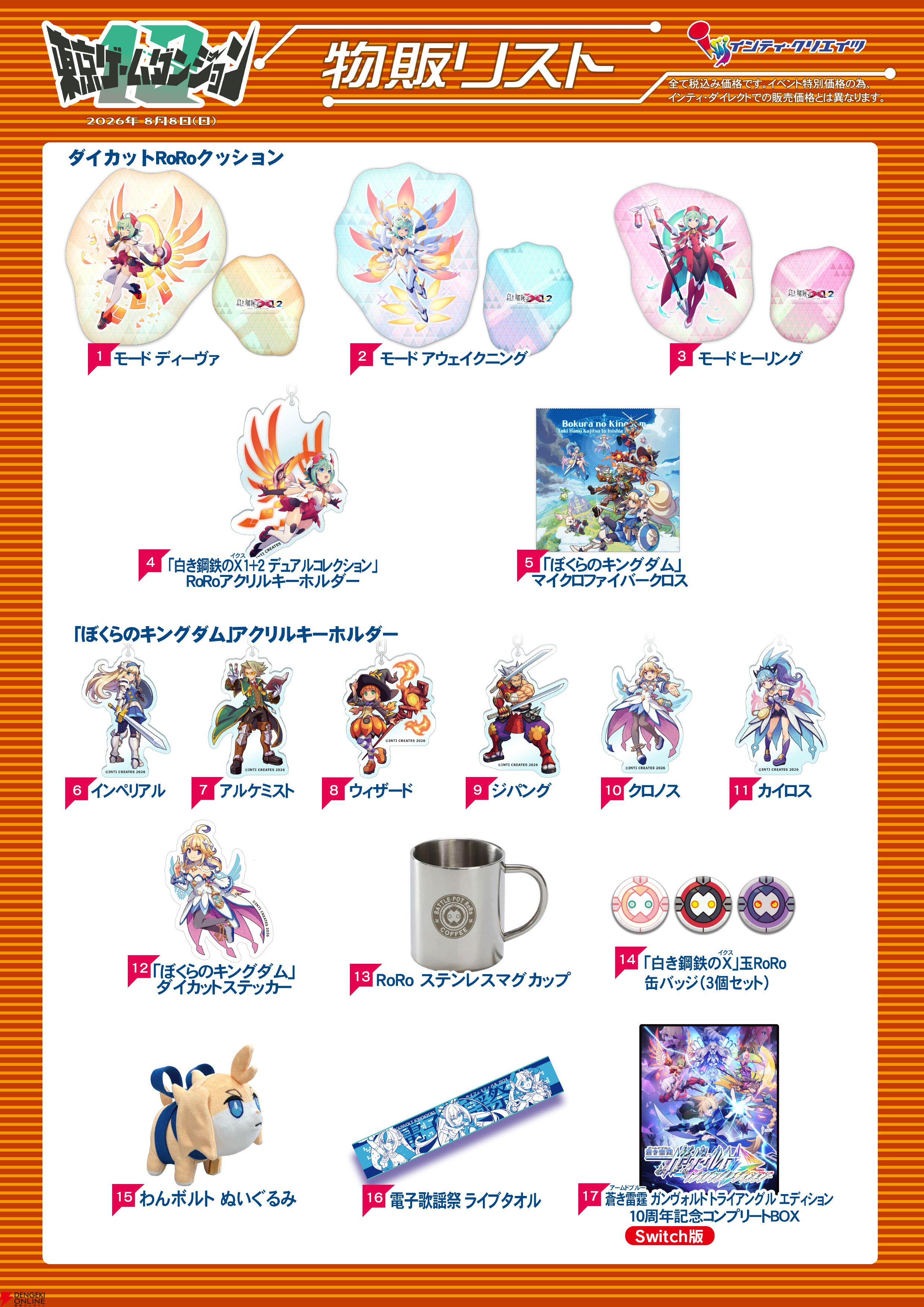 『蒼き雷霆（アームドブルー）ガンヴォルト トライアングル エディション Nintendo Switch 2 Edition』