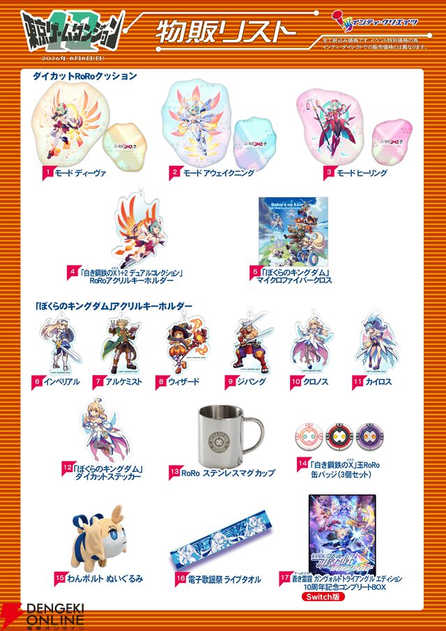 『蒼き雷霆（アームドブルー）ガンヴォルト トライアングル エディション Nintendo Switch 2 Edition』