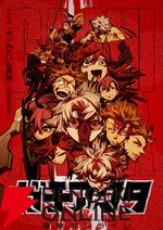 アニメ『ガチアクタ』