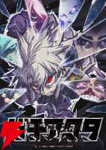 アニメ『ガチアクタ』