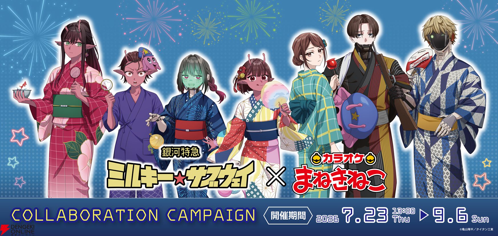 アニメ『銀河特急 ミルキー☆サブウェイ』まねきねこコラボ