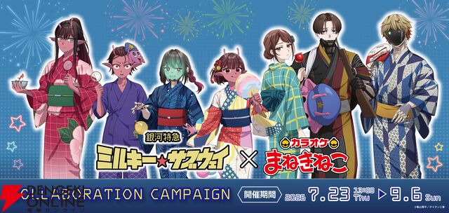 アニメ『銀河特急 ミルキー☆サブウェイ』まねきねこコラボ