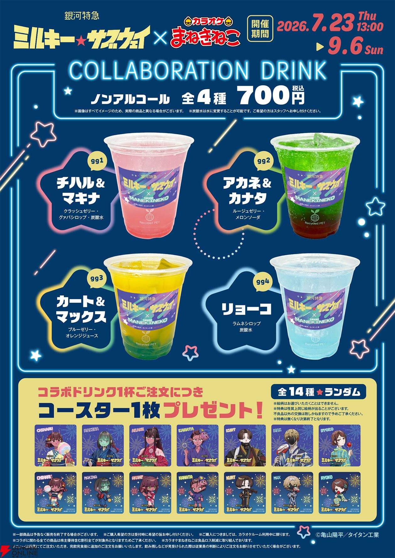 アニメ『銀河特急 ミルキー☆サブウェイ』まねきねこコラボ