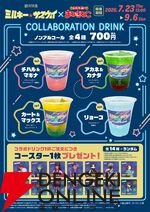 アニメ『銀河特急 ミルキー☆サブウェイ』まねきねこコラボ