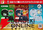 【ポケモン30周年×BOSS】コラボ第2弾