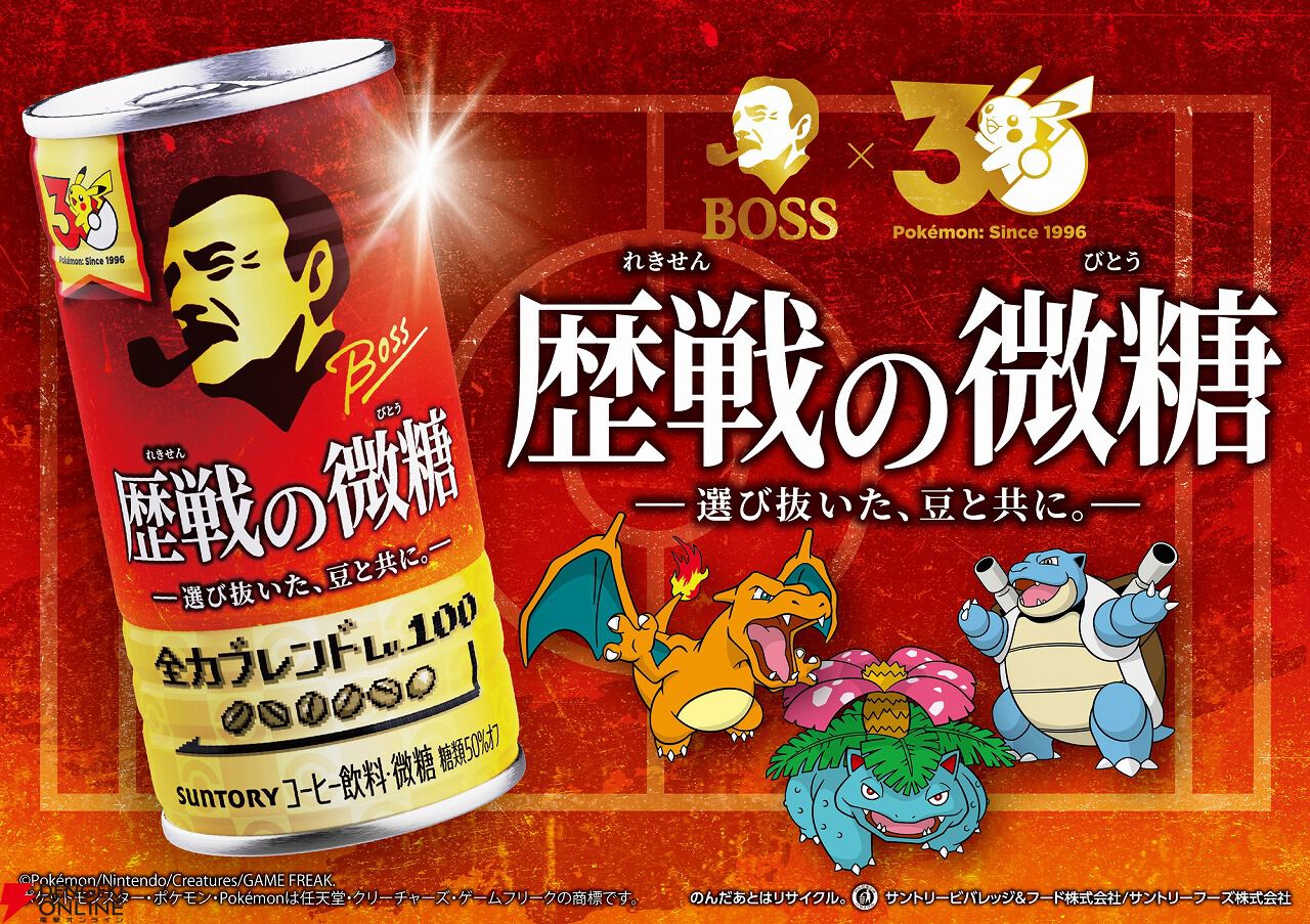 BOSSポケモン 30周年記念 空き缶 2本セット ポケモン30周年×BOSS】コラボ第2弾で新デザイン缶が登場。フシギバナ
