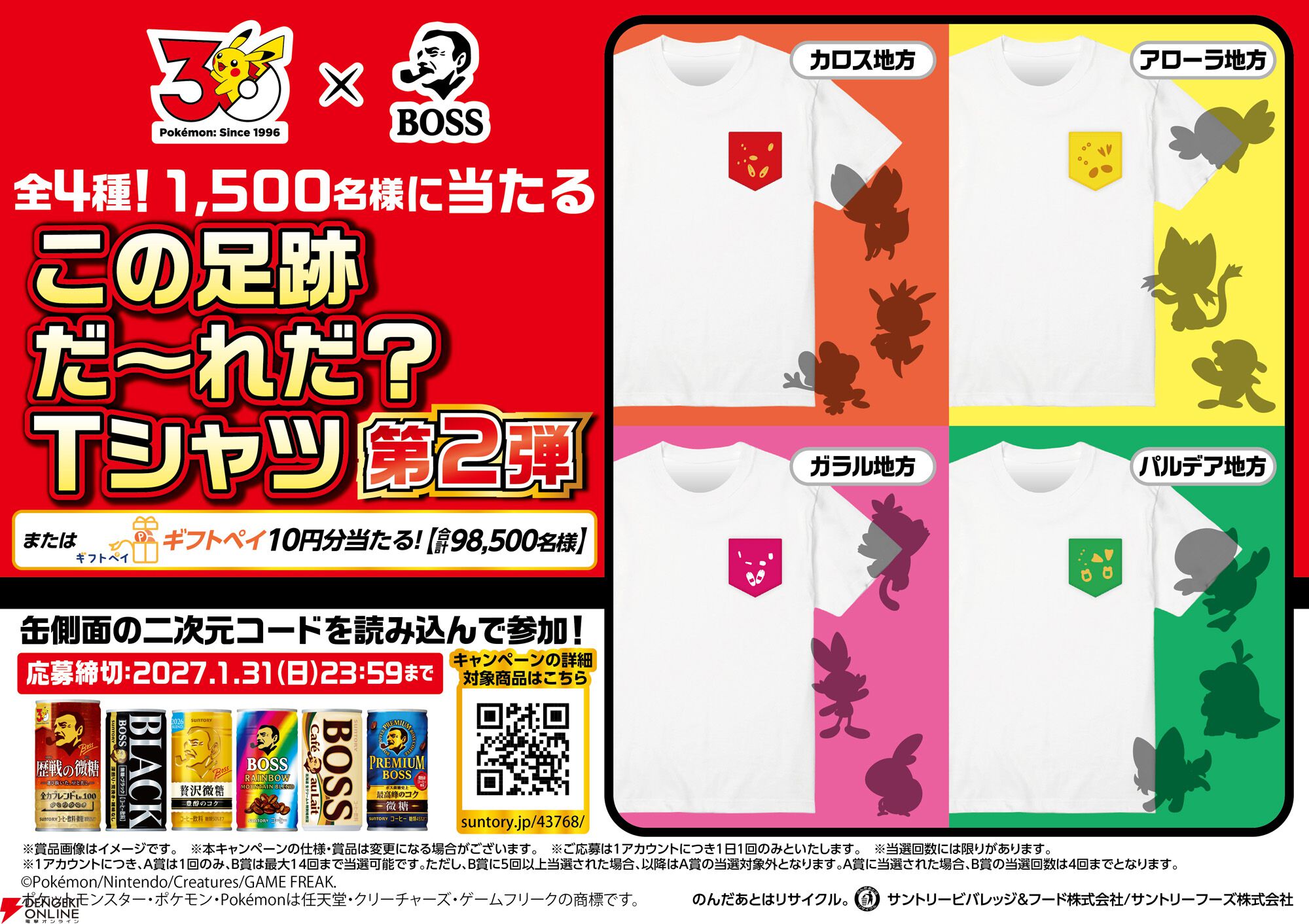 ポケモン30周年×BOSS】コラボ第2弾で新デザイン缶が登場。フシギバナ