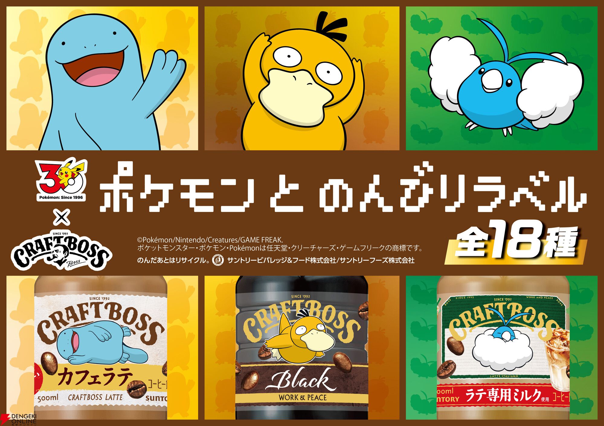 ポケモン30周年×BOSS】コラボ第2弾で新デザイン缶が登場。フシギバナ