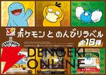 【ポケモン30周年×BOSS】コラボ第2弾