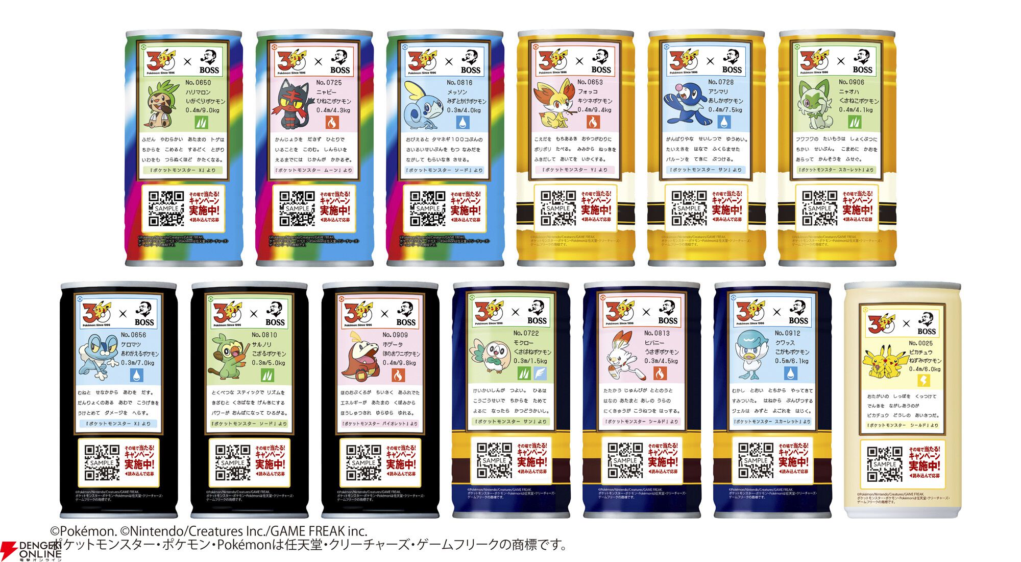ポケモン30周年×BOSS】コラボ第2弾で新デザイン缶が登場。フシギバナ