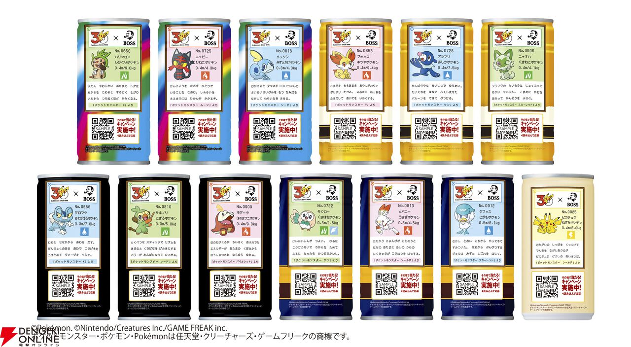 【ポケモン30周年×BOSS】コラボ第2弾