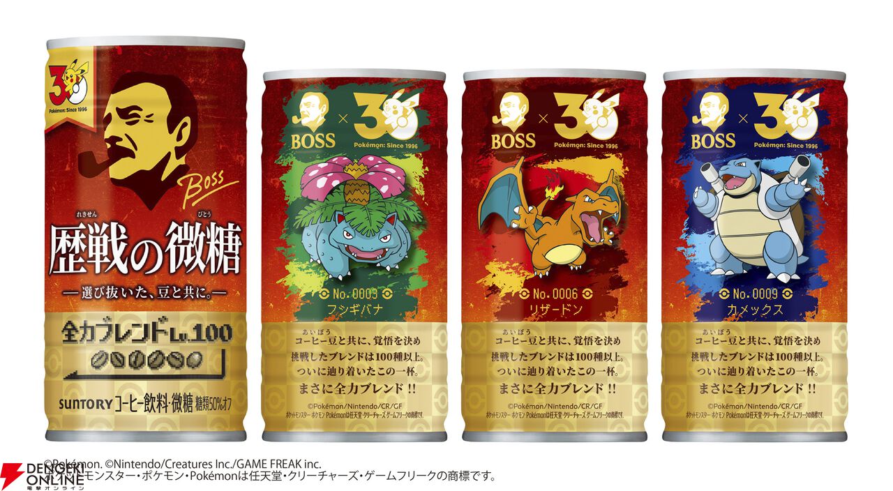 【ポケモン30周年×BOSS】コラボ第2弾