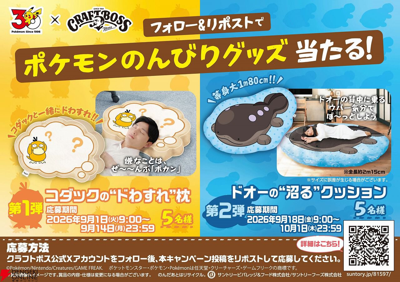 ポケモン30周年×BOSS】コラボ第2弾で新デザイン缶が登場。フシギバナ