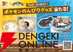 【ポケモン30周年×BOSS】コラボ第2弾