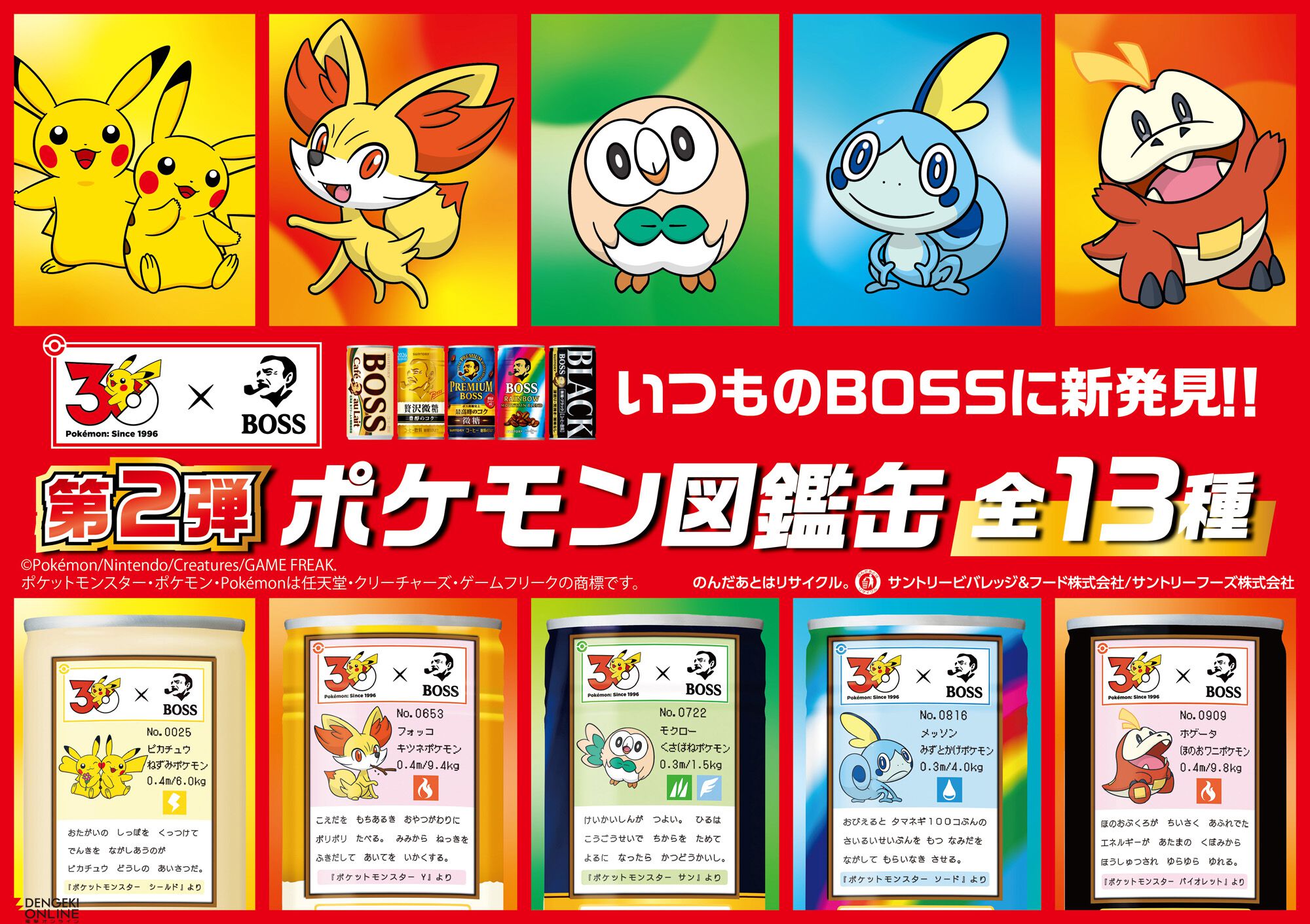 BOSSポケモン 30周年記念 空き缶 2本セット ポケモン30周年×BOSS】コラボ第2弾で新デザイン缶が登場。フシギバナ